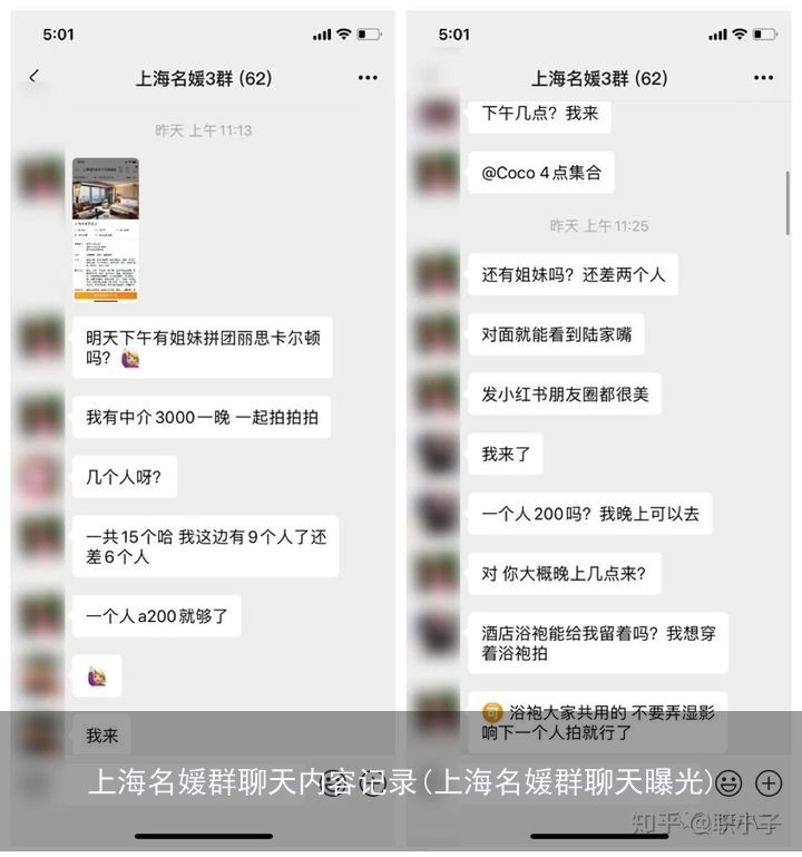 上海名媛群聊天内容记录(上海名媛群聊天曝光)