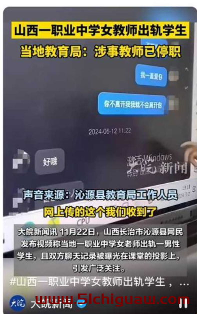 山西沁源女教师张海笑涉出轨，与学生情深誓言聊天记录及视频曝光