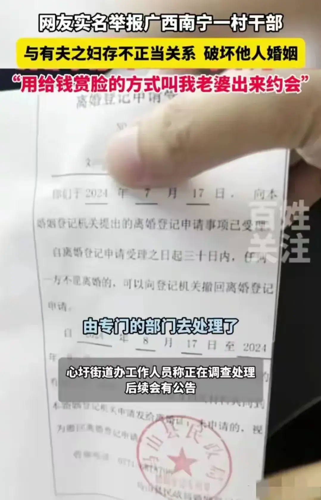 惊！南宁某村干部私情曝光，与已婚女聊天记录不堪入目