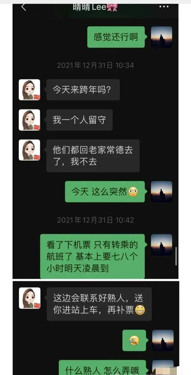 曝光！长沙某女局长与男网友对话内容引争议